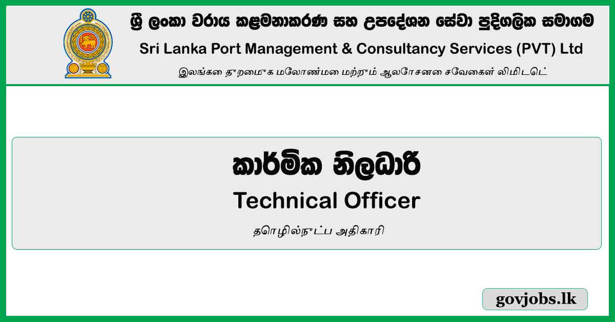 Technical Officer - Sri Lanka Port Management & Consultancy Services (PVT) Ltd Job Vacancies 2024