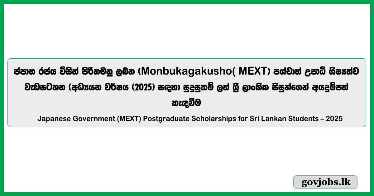 Scholarships for Postgraduate Study from the Japanese Government (MEXT) for Students from Sri Lanka – 2025