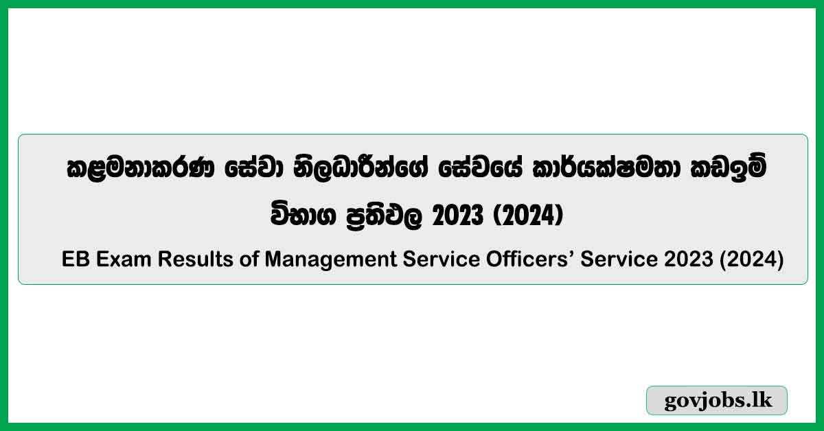 Results of the Management Service Officers' Service 2023/2024 EB Exam