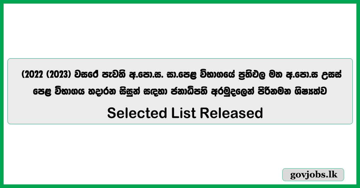 President’s Fund Scholarships to Study GCE A/L (For O/L Batch 2022) - Selected List Released