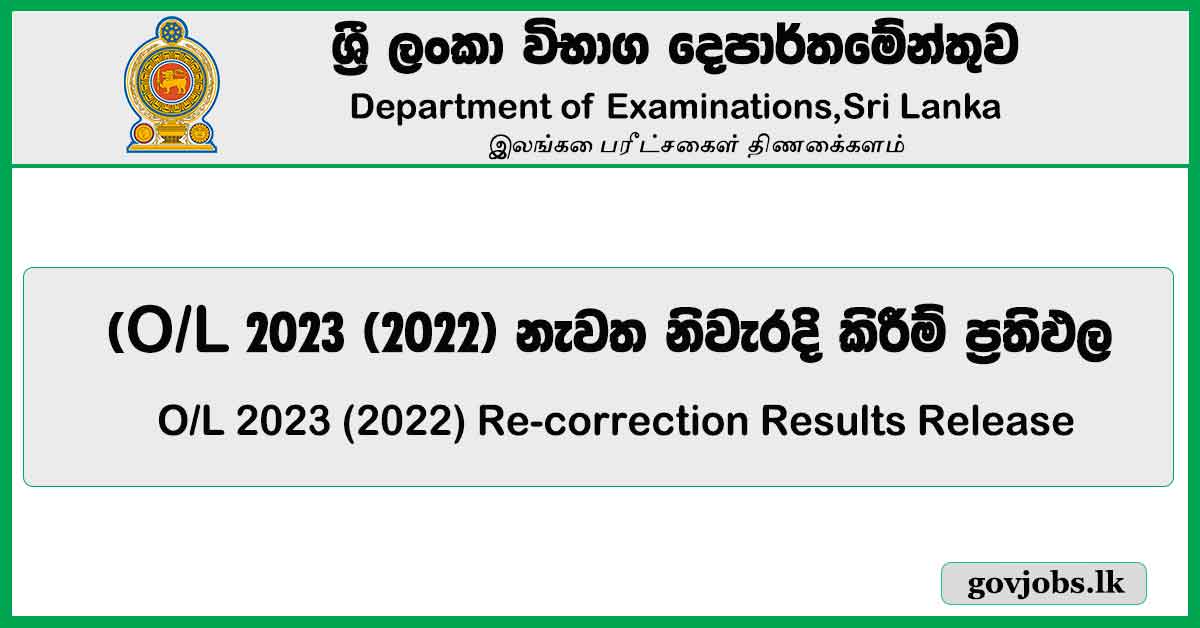 O/L 2023 (2022) Release Date Update for Re-correction Results