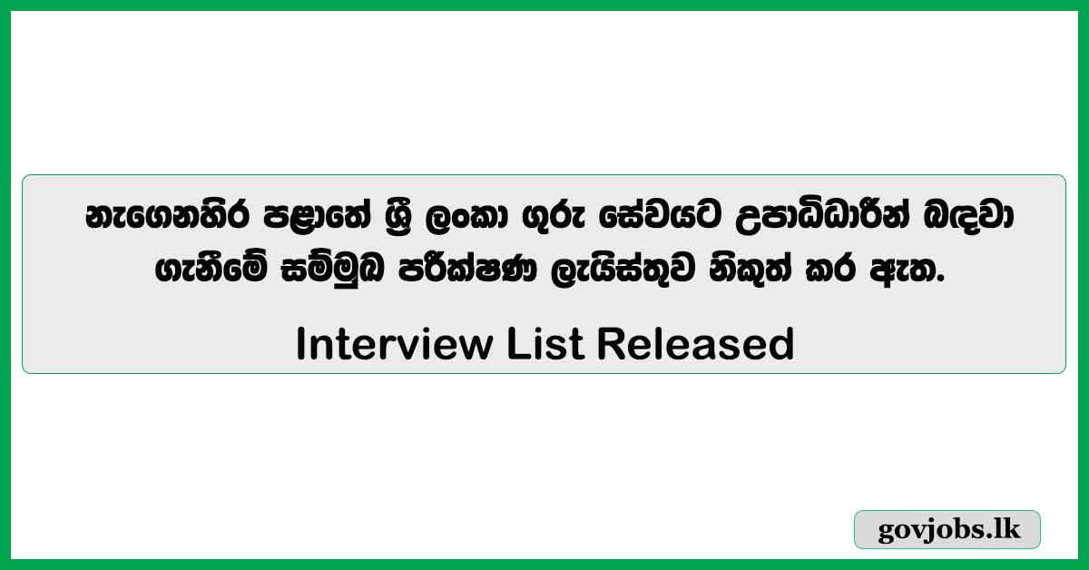 Eastern Province Graduate Teaching - Interview List Released