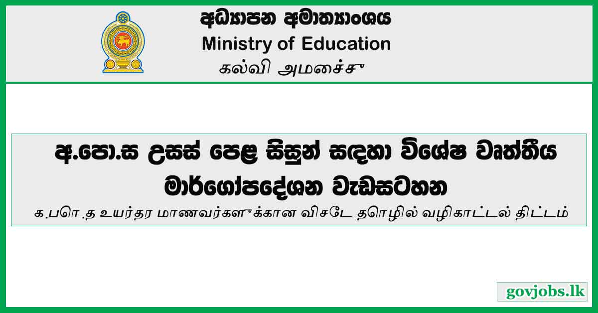 GCE A/L Students' Special Career Guidance Program – 2023–2024