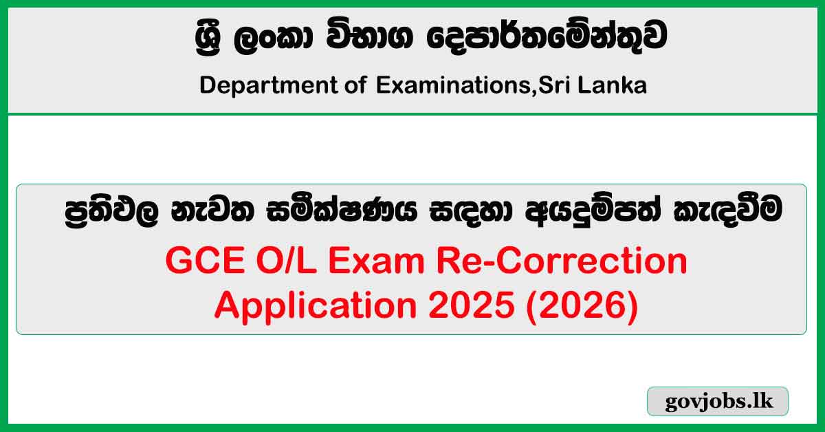 Application for GCE O/L Exam Re-Correction 2025 (2026)