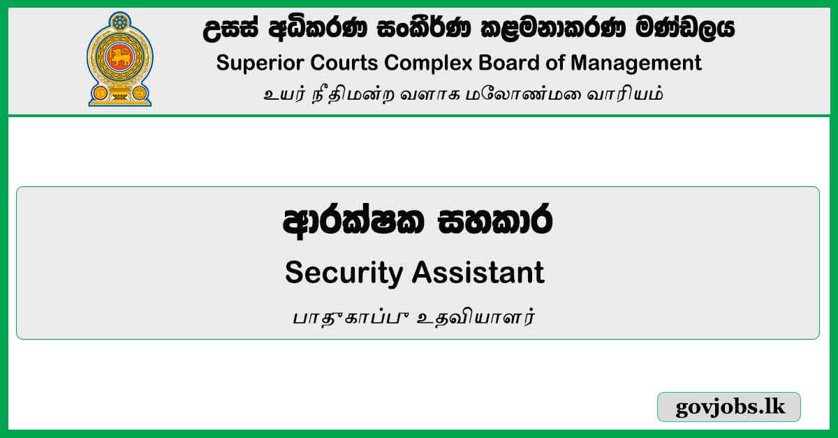 Security Assistant – Superior Courts Complex Board of Management Job Vacancies 2024