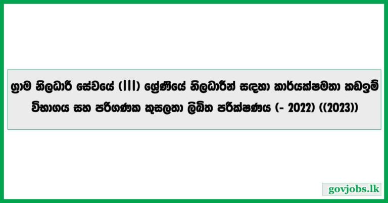 Effectiveness Bar Examination and Written Computer Skills Test for Grade III Officers in Grama Niladhari Service - 2022–2023