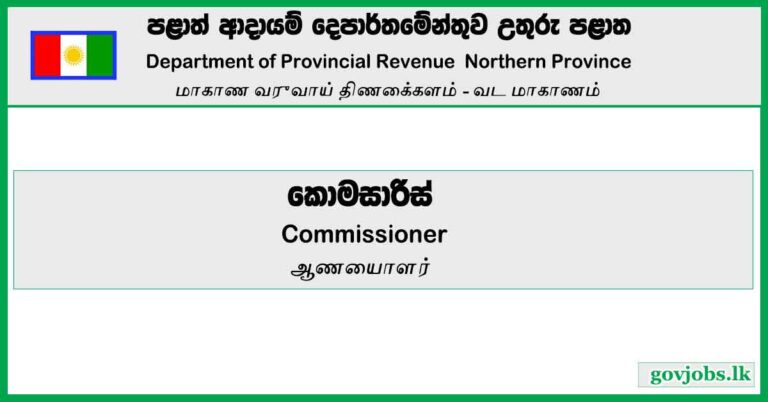 Department of Provincial Revenue,Northern Province-Commissioner