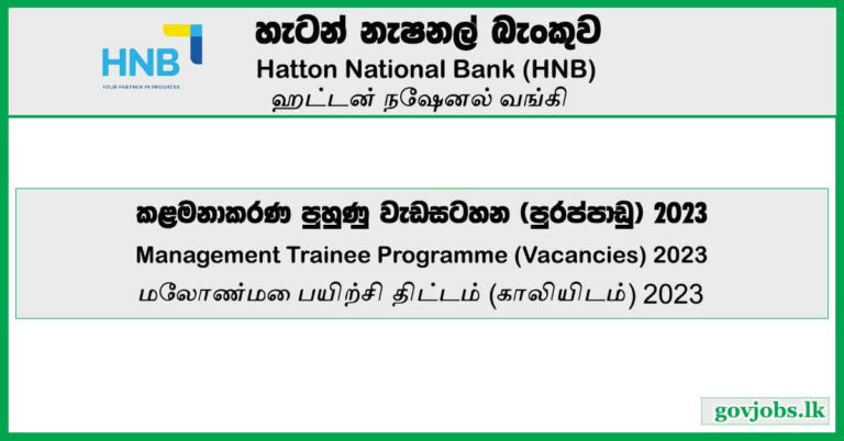 Management Trainee Programme (Vacancies) 2023 – Hatton National Bank (HNB)