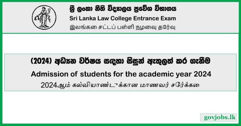 Sri Lanka Law College Entrance Examination Application 2023 (SLLC Exam)