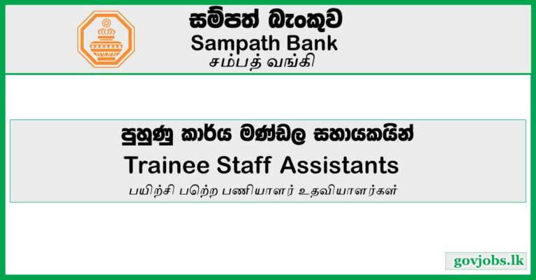 Sampath Bank-Trainee Staff Assistants Vacancies 2023