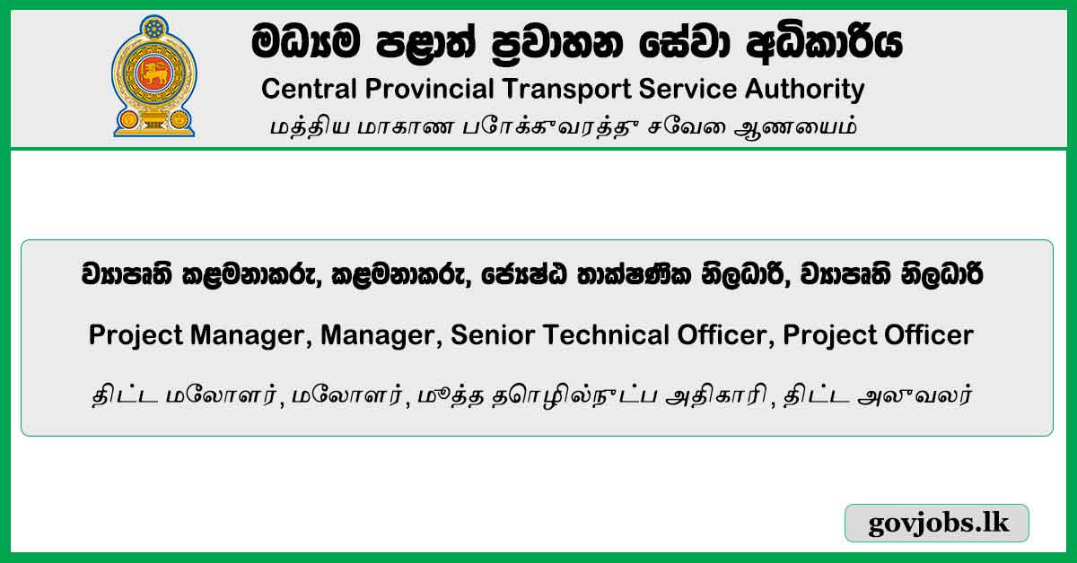 Central Provincial Transport Service Authority-Project Manager, Manager, Senior Technical Officer, Project Officer