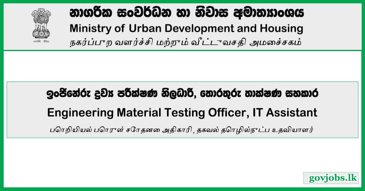 Ministry Of Urban Development And Housing-Engineering Material Testing Officer, IT Assistant