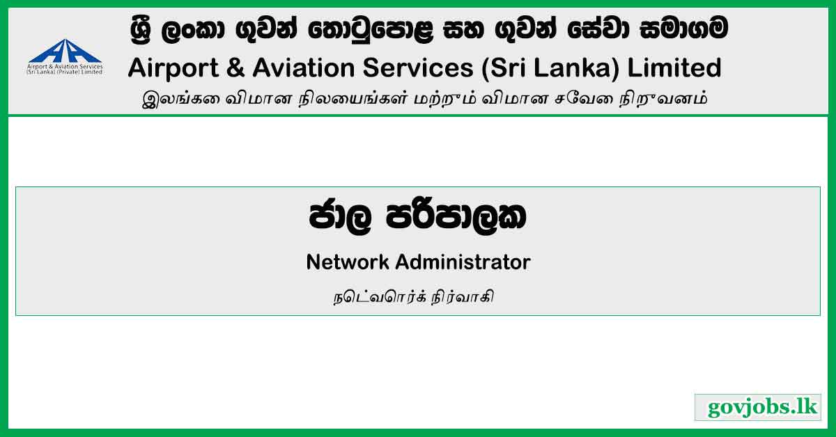Network Administrator - Airport & Aviation Services (Sri Lanka) Limited Vacancies 2023