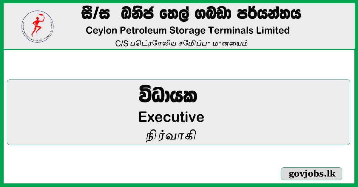 Executive - Ceylon Petroleum Storage Terminals Limited Job Vacancies 2023