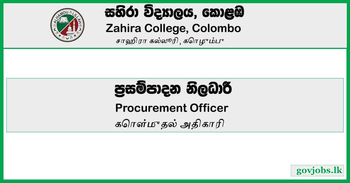 Zahira College, Colombo - Procurement Officer Vacancies 2023