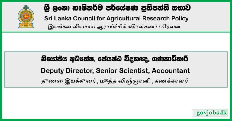 Deputy Director, Senior Scientist, Accountant – Sri Lanka Council for Agricultural Research Policy Vacancies 2023
