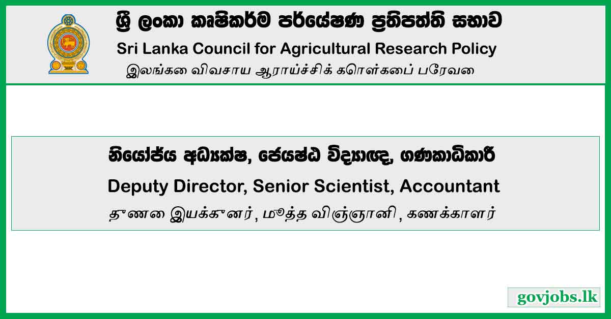 Deputy Director, Senior Scientist, Accountant – Sri Lanka Council for Agricultural Research Policy Vacancies 2023