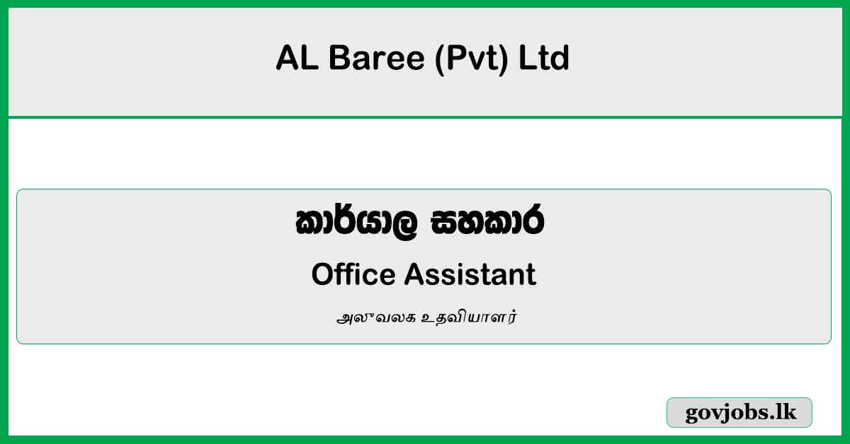 Office Assistant - AL Baree (Pvt) Ltd Job Vacancies 2023