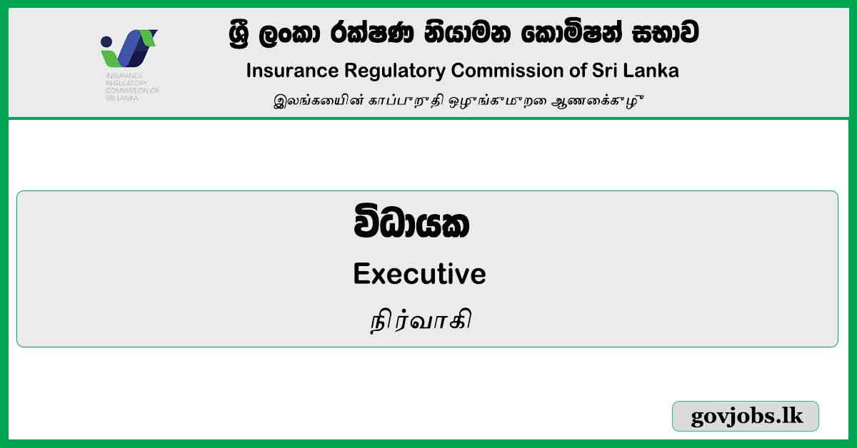 Executive - Insurance Regulatory Commission Of Sri Lanka Vacancies 2023