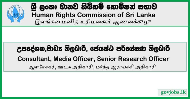 Consultant, Media Officer, Senior Research Officer – Human Rights Commission Job Vacancies 2023