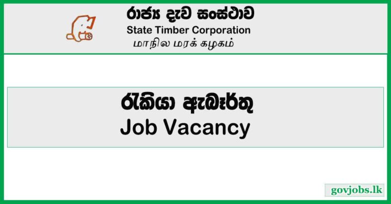 State Timber Corporation (STC) -Job Vacancy 2023