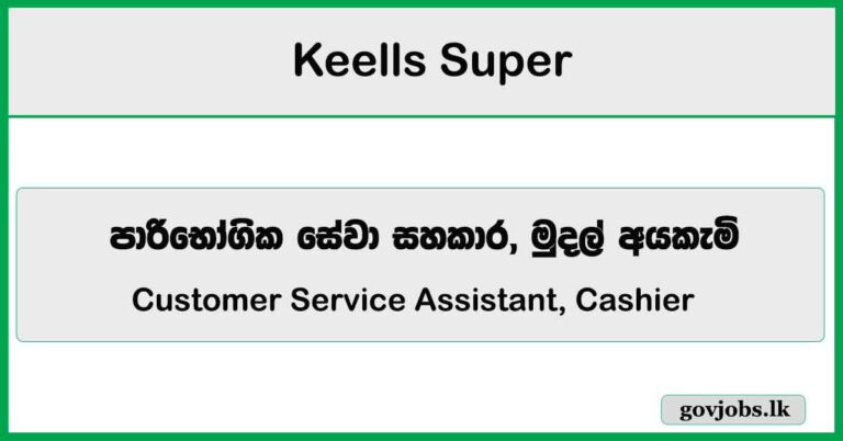 Customer Service Assistant, Cashier – Keells Super Job Vacancies 2024