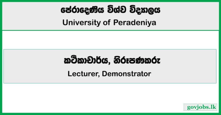 Lecturer, Demonstrator - University of Peradeniya Job Vacancies 2024