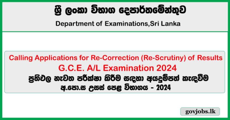 Re-Correction Application - GCE A/L Exam 2024 (2025)