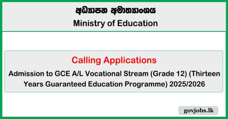 G.C.E. A/L Vocational Stream Application (Grade 12) – 2025