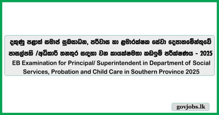 Efficiency Bar Examination for Principal/ Superintendent in Department of Social Services, Probation and Child Care in Southern Province 2025