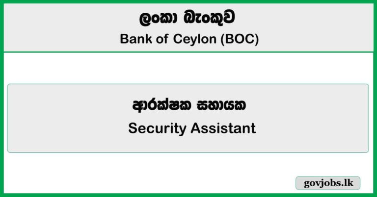 Security Assistant (Male / Female) - Bank of Ceylon Job Vacancies 2025
