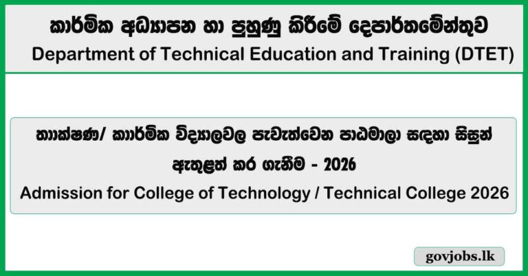Admission for College of Technology / Technical College 2026 - Department of Technical Education and Training (DTET)
