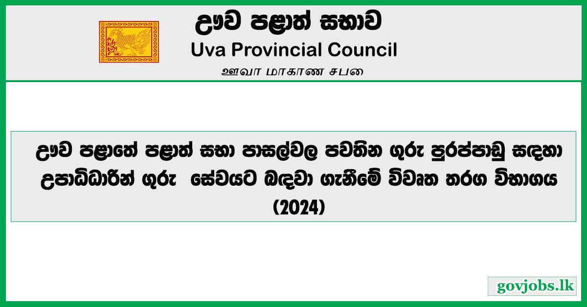 Graduate Teaching Vacancies 2024 - Uva Province (Open Exam)
