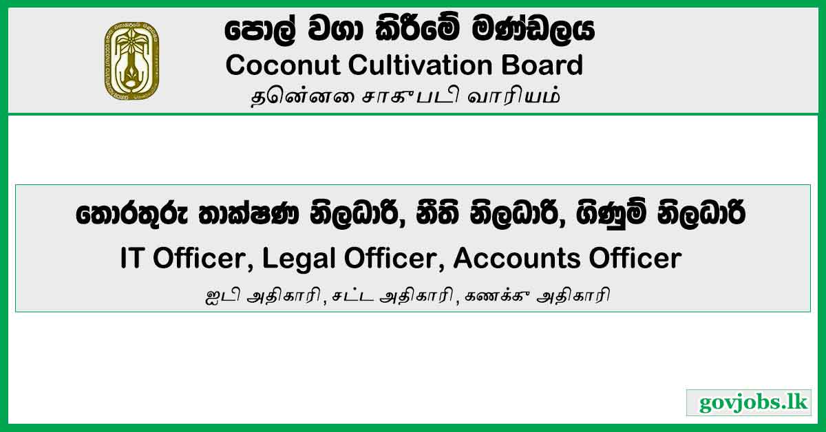 IT Officer, Legal Officer, Accounts Officer - Coconut Cultivation Board Job Vacancies 2024