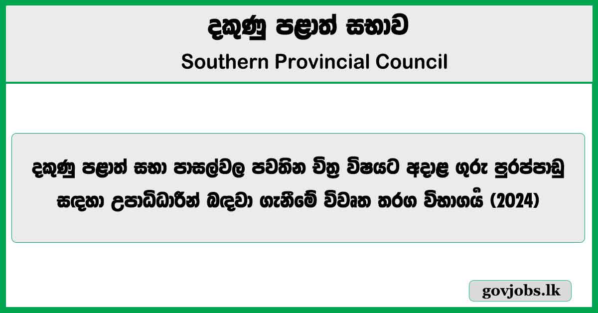 Southern Provincial Council - Graduate Teaching Job Vacancies 2024