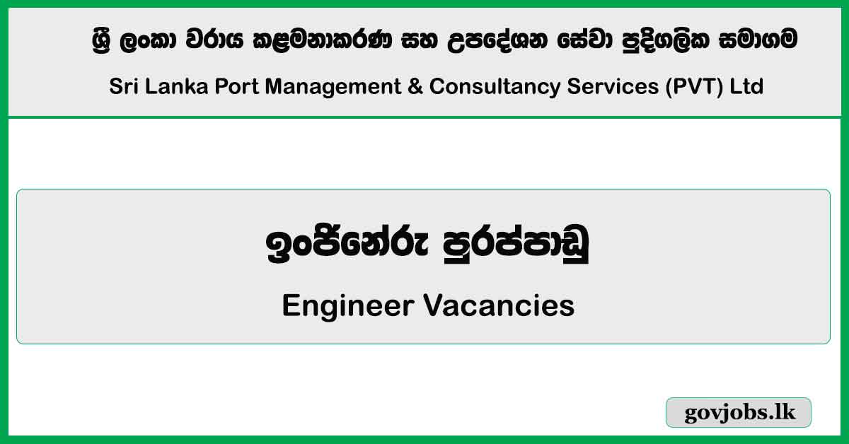 Administration and Management Engineer – Sri Lanka Port Management and Consultancy Services (Private) Limited Job Vacancies 2024