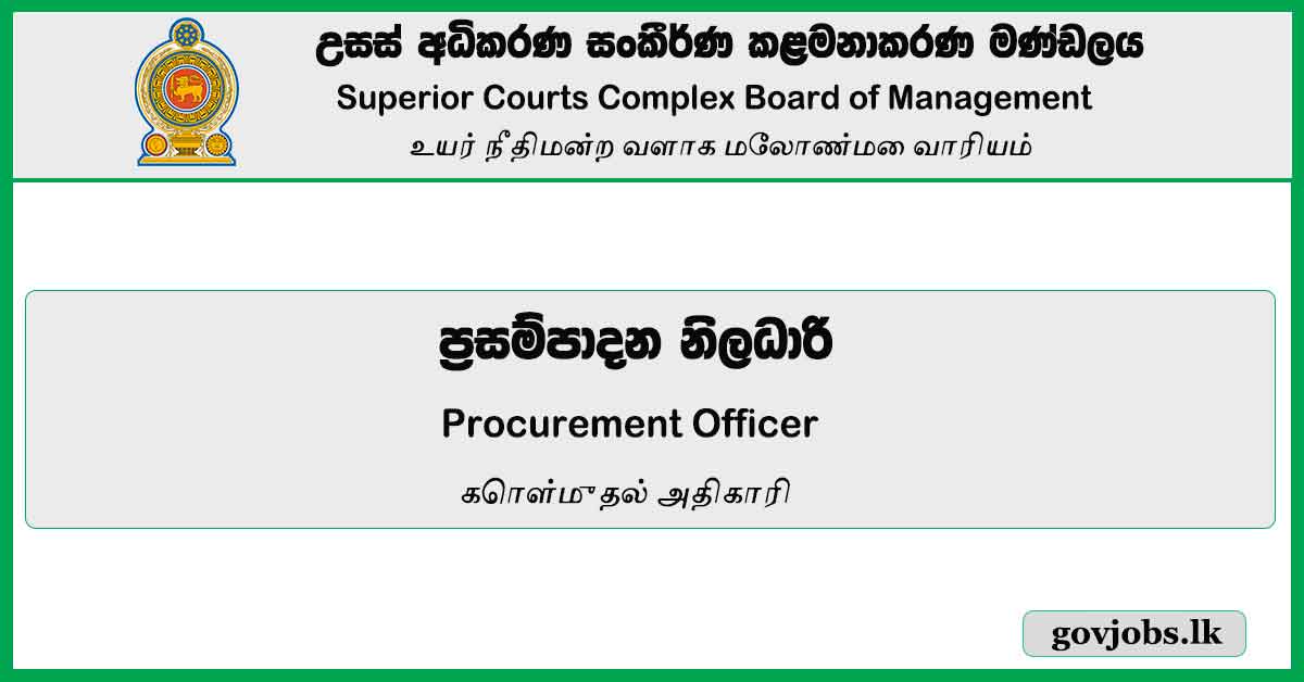 Procurement Officer – Superior Courts Complex Board of Management Job Vacancies 2023