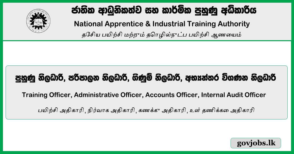 Training Officer, Administrative Officer, Accounts Officer, Internal Audit Officer – NAITA Vacancies 2023