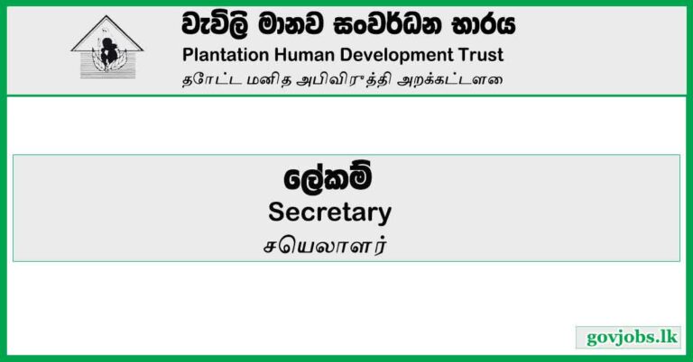 Secretary - Plantation Human Development Trust