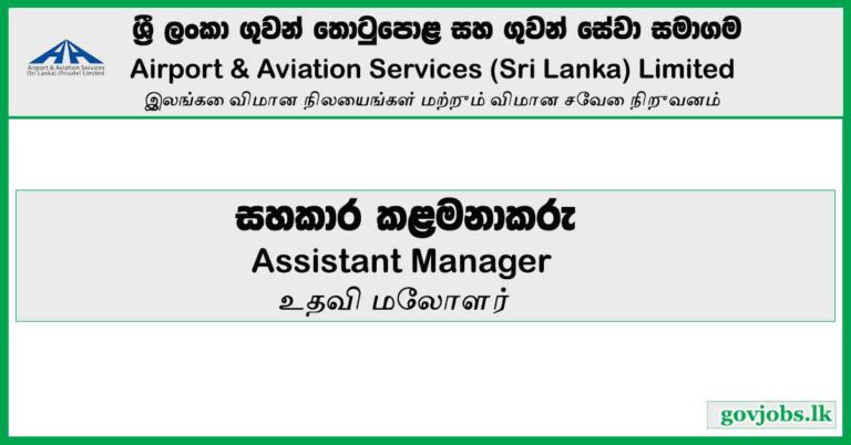 Airport and Aviation Services (Sri Lanka) (Pvt) Ltd (AASL) - Assistant Manager (Operation) Vacancies 2023