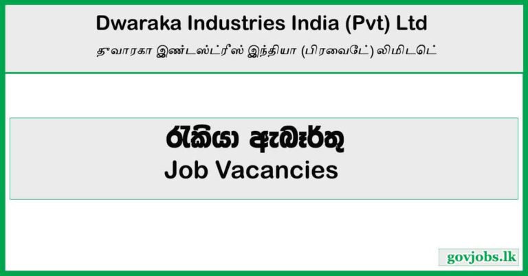 Dwaraka Industries India (Pvt) Ltd -Job Vacancies 2023
