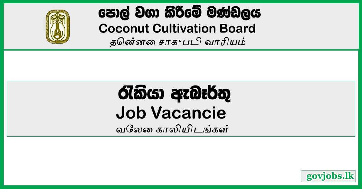 Coconut Cultivation Board (CCB) - Job Vacancies 2023