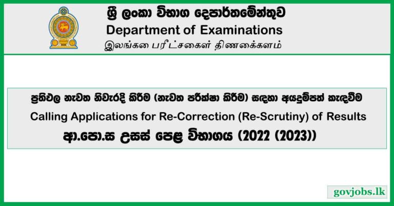 Re-Correction Application – G.C.E. A/L Examination 2022 (2023)
