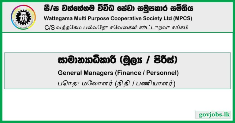 Wattegama Multi Purpose Cooperative Society Ltd (MPCS) - General Managers (Finance / Personnel) Vacancies 2023