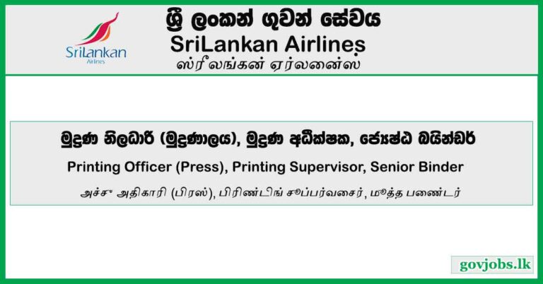 SriLankan Airlines Ltd (SLA) - Printing Officer (Press), Printing Supervisor, Senior Binder Vacancies 2023