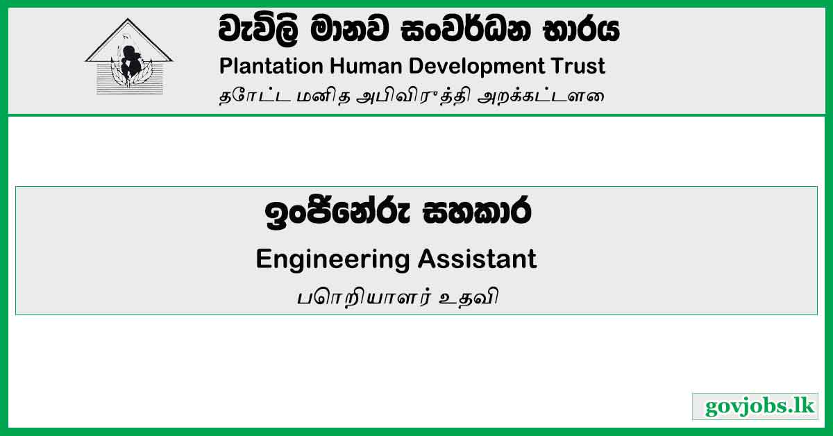 Engineering Assistant – Plantation Human Development Trust Job Vacancies 2023