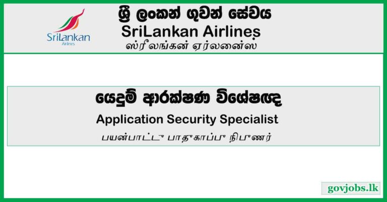 Application Security Specialist (Information Technology) – Sri Lankan Airlines Vacancies 2023