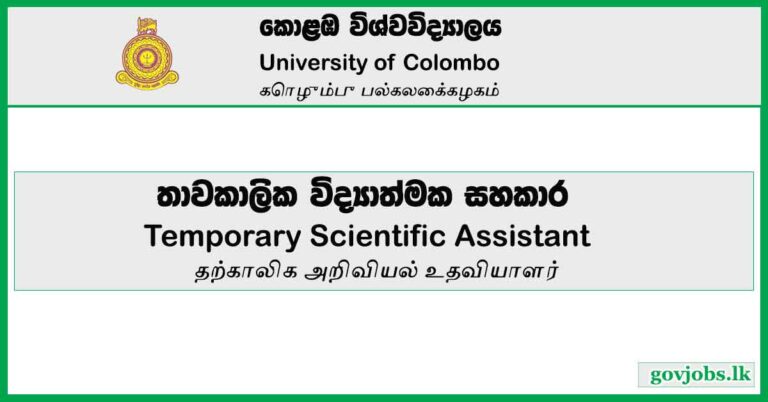 Temporary Scientific Assistant (Bioinformatics) – University of Colombo Vacancies 2023