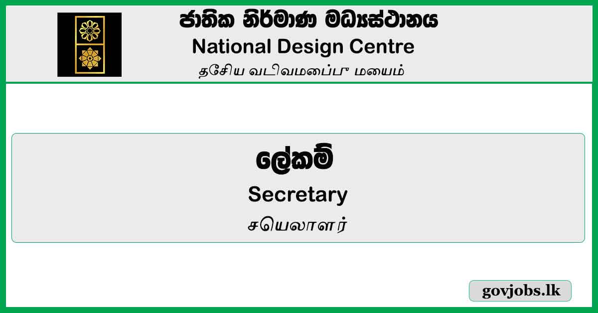 Secretary - National Design Centre Job Vacancies 2024