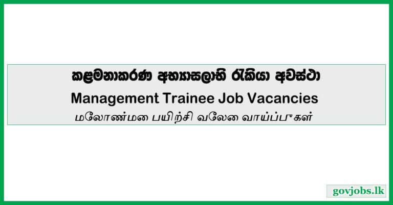 Bairaha Farms PLC-Management Trainee Programme 2023